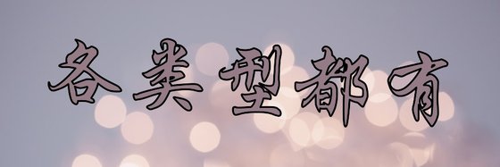 各型別都有&一些不錯的書14本
