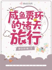 （紅樓夢同人）鹹魚賈環的諸天旅行